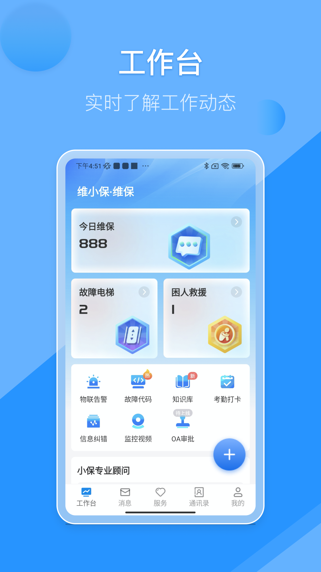 维小保维保截图1