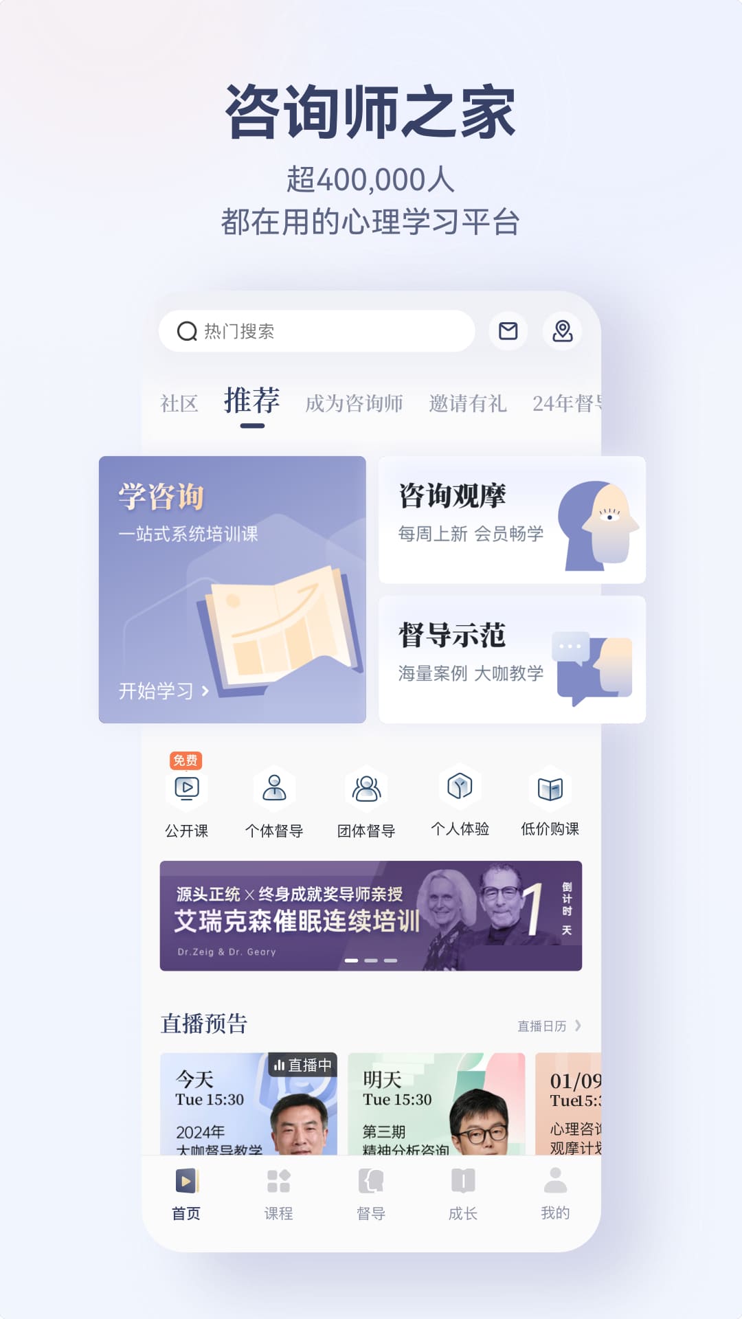 咨询师之家截图1