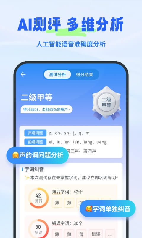 普通话考试v2.6.1截图3