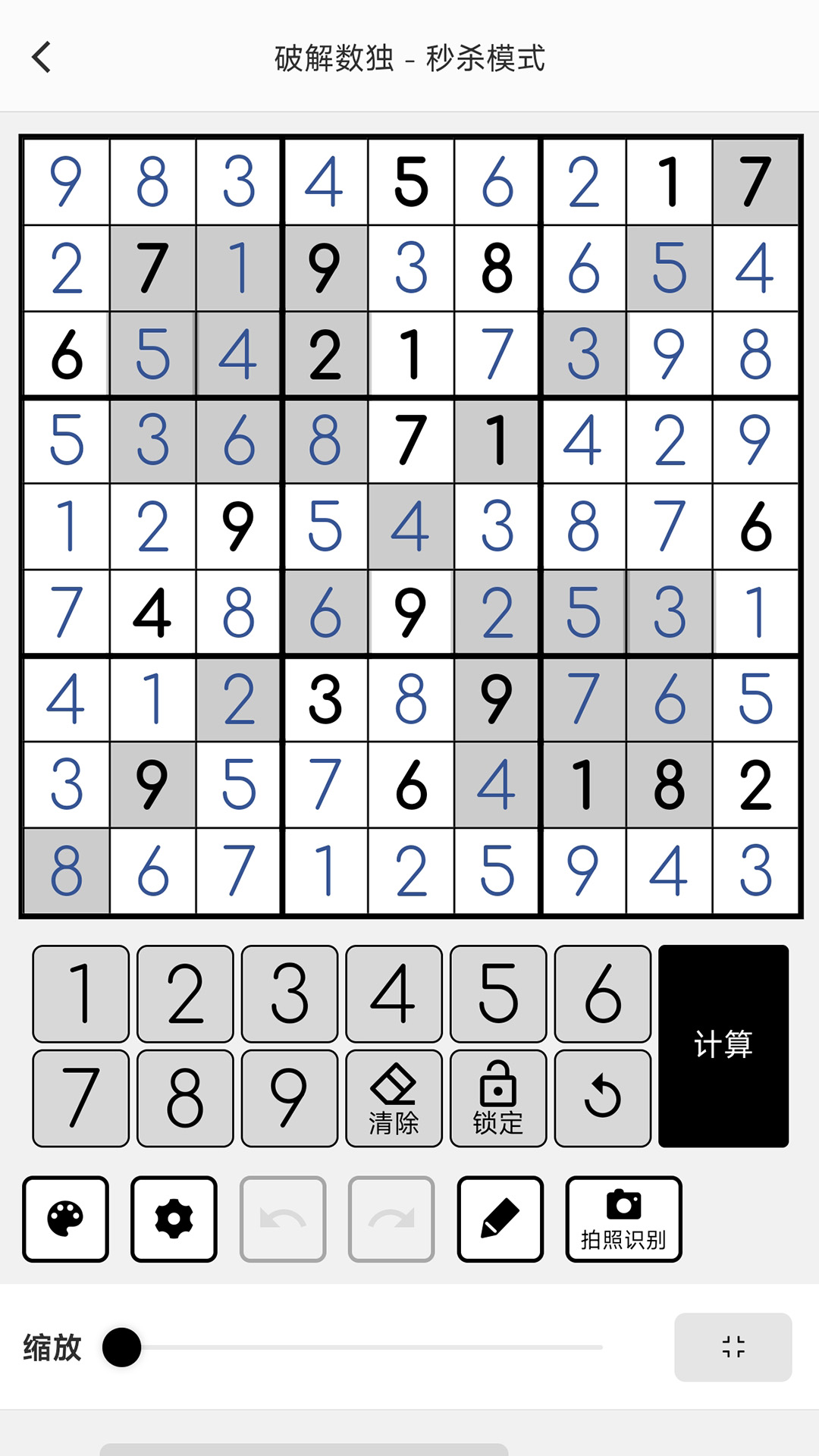破解数独v4.2.1截图4