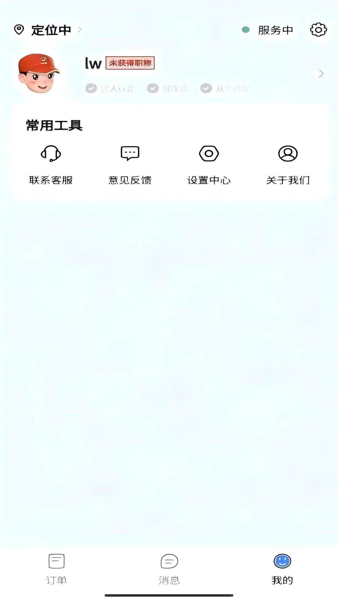 洁修哥师傅端截图2