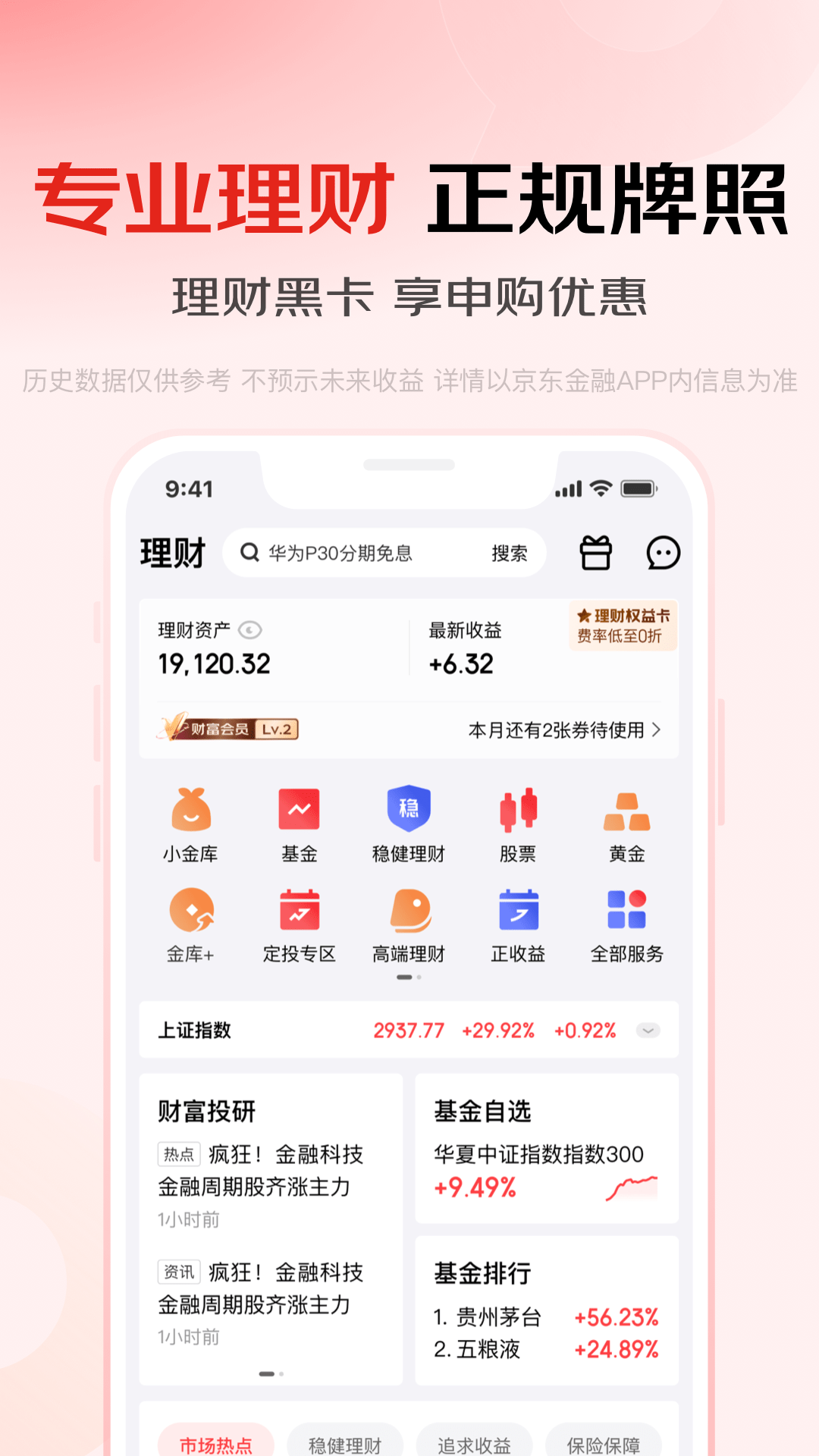 京东金融v6.9.90截图2