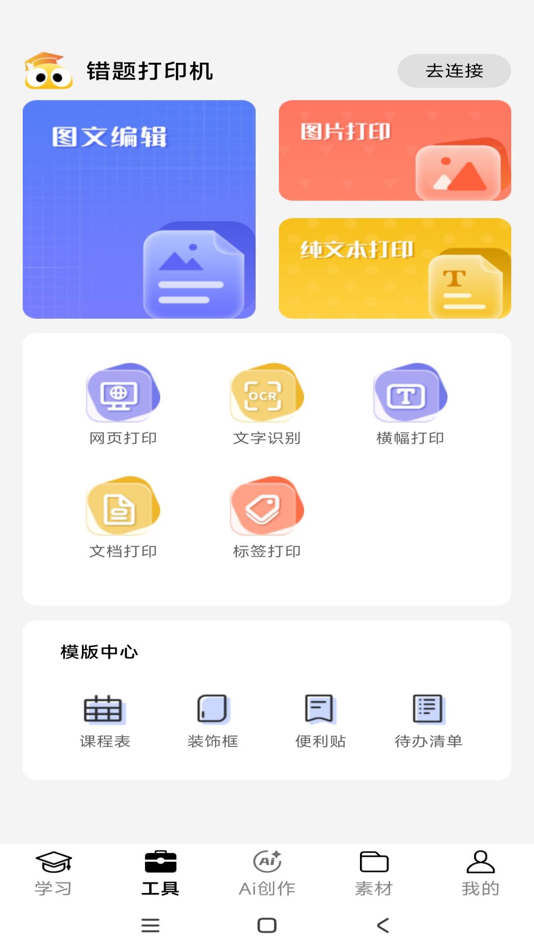 叮当同学截图2