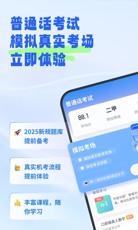 普通话考试v2.6.1截图5