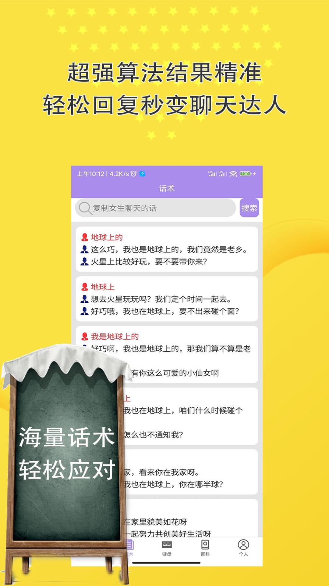 聊天神器聊天回复截图2