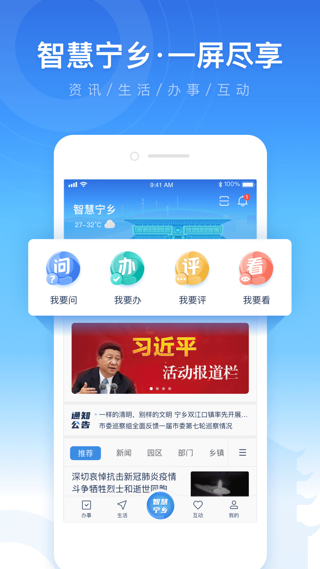 智慧宁乡v4.2.4截图4