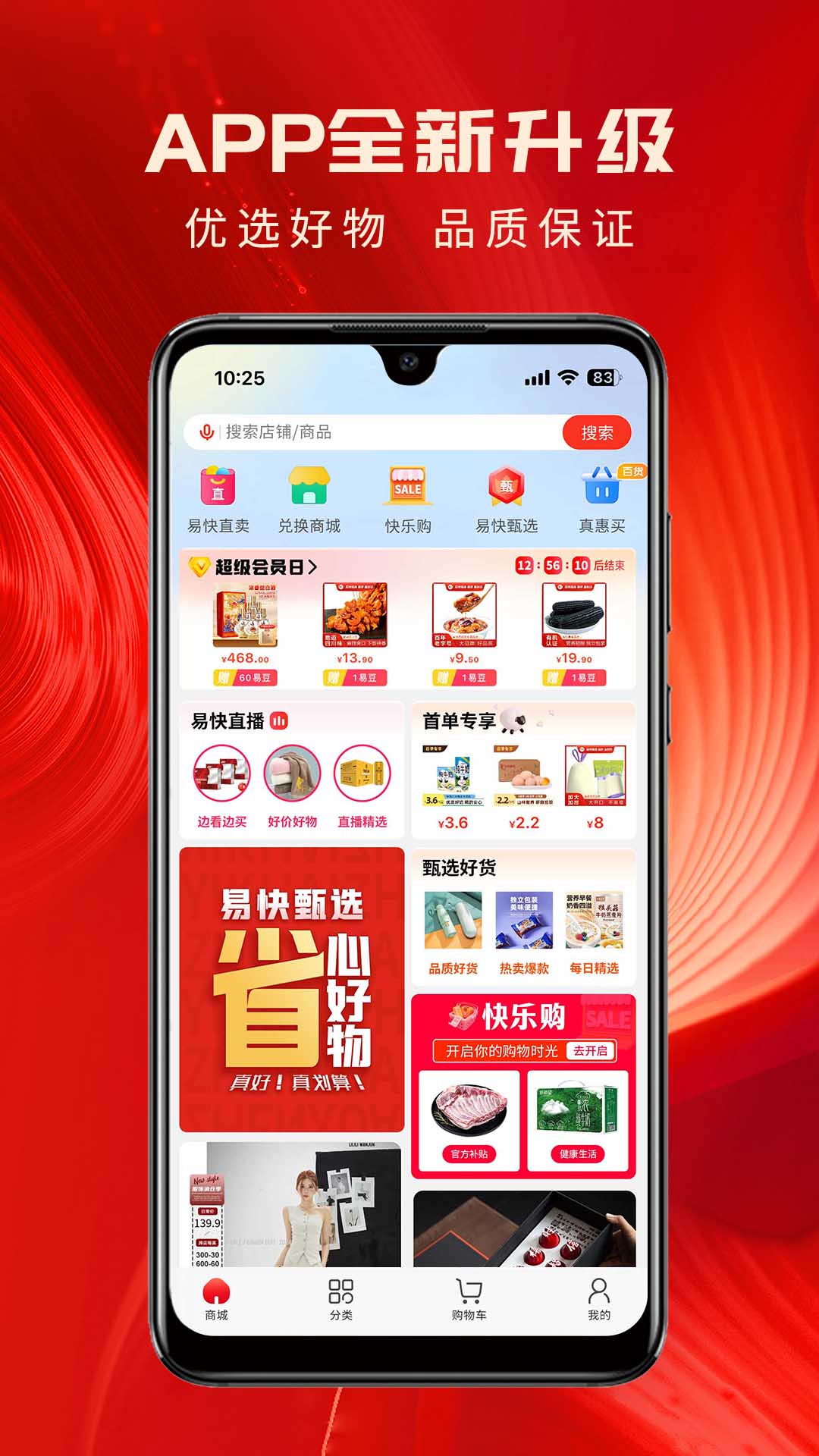 易快截图3