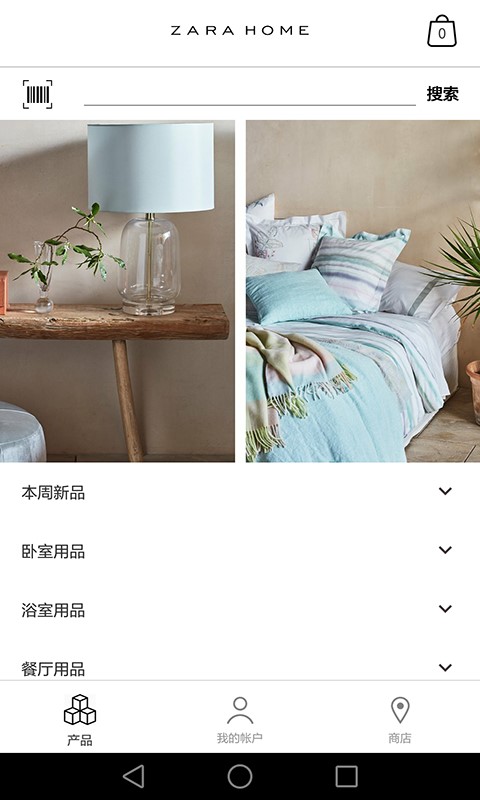 Zara Home截图2