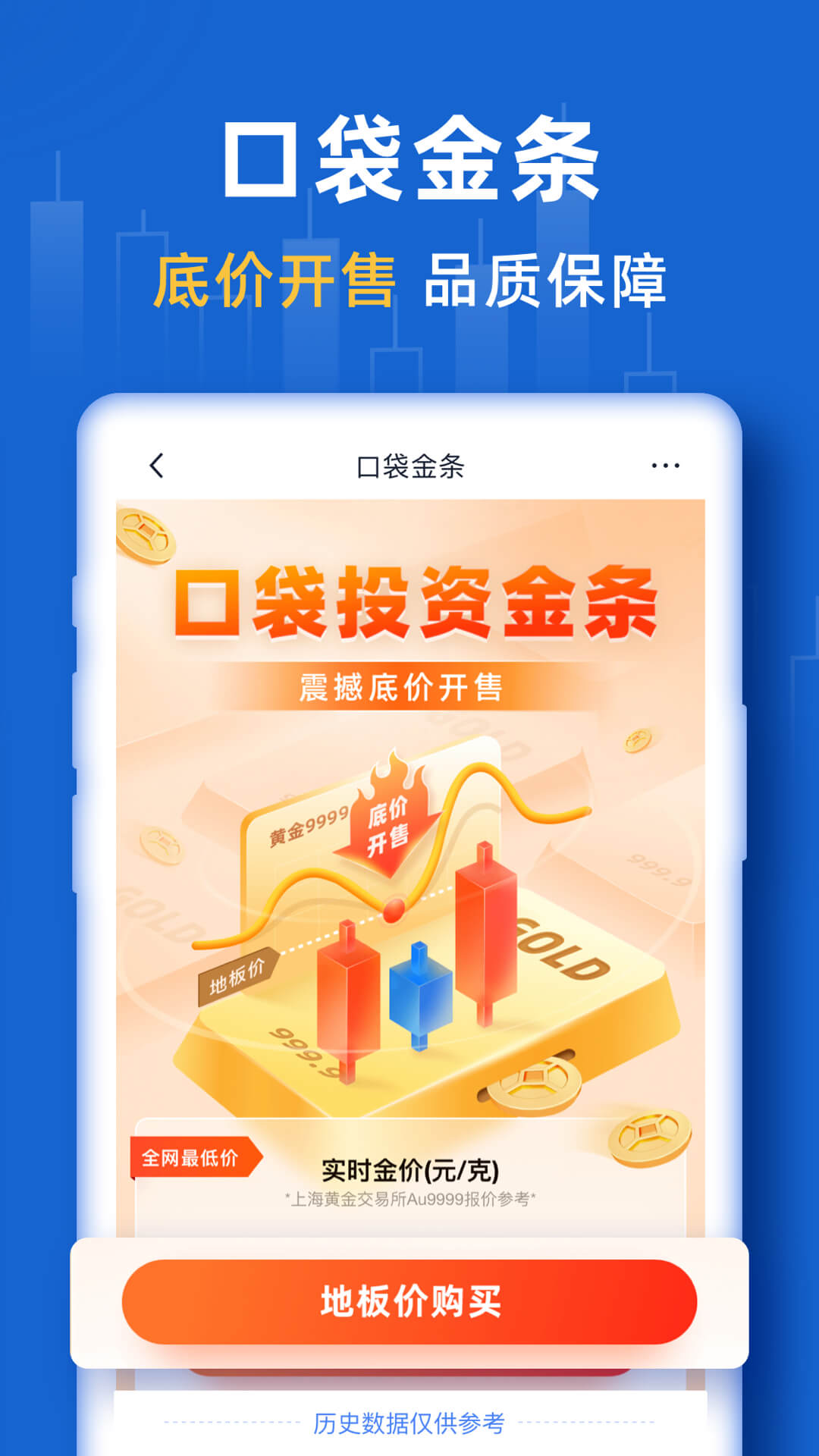 口袋贵金属v13.0.5截图1