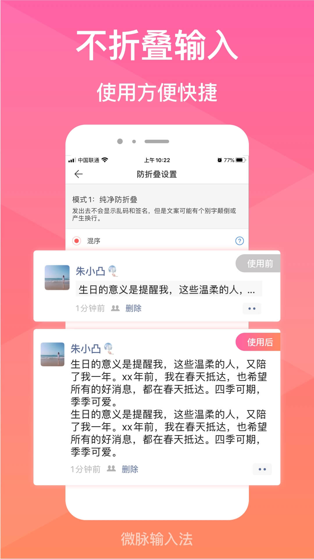 微脉输入法截图1