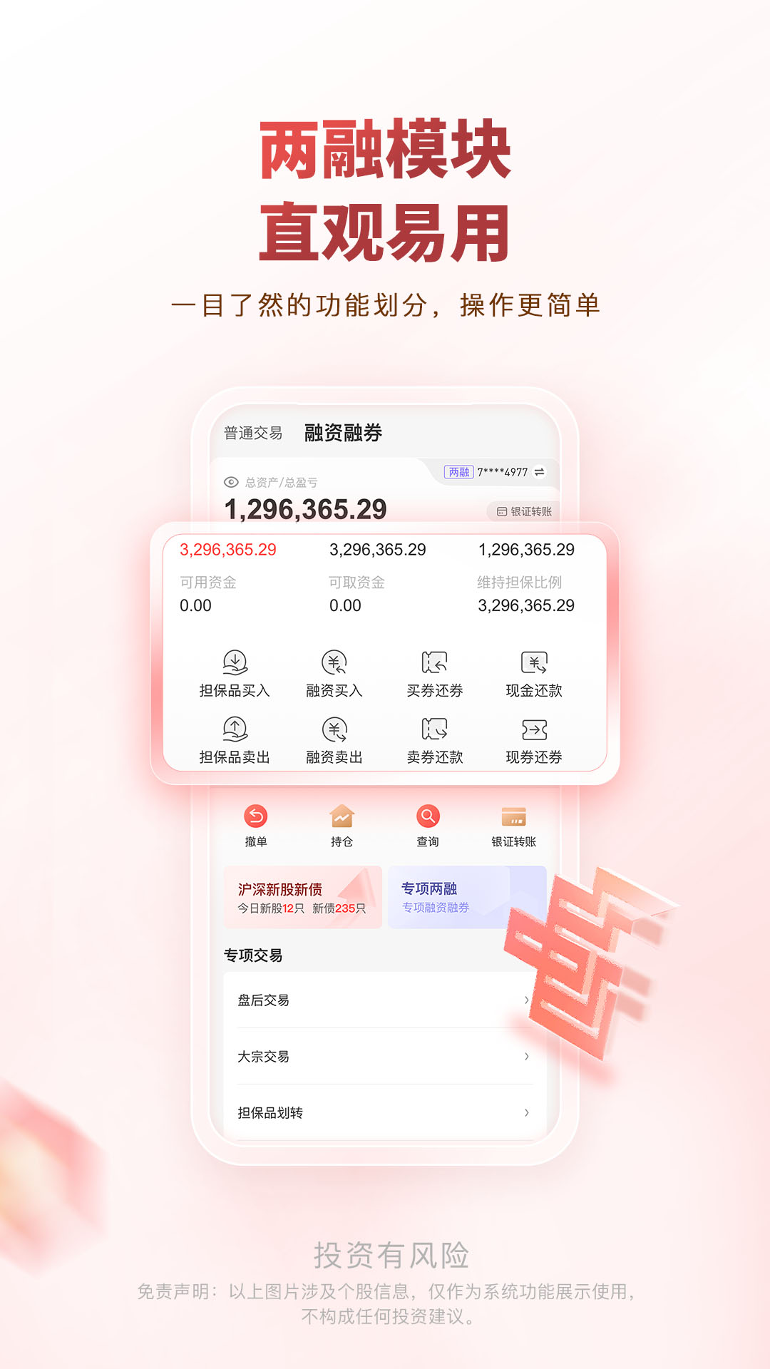 中邮证券v8.2.0.0截图2