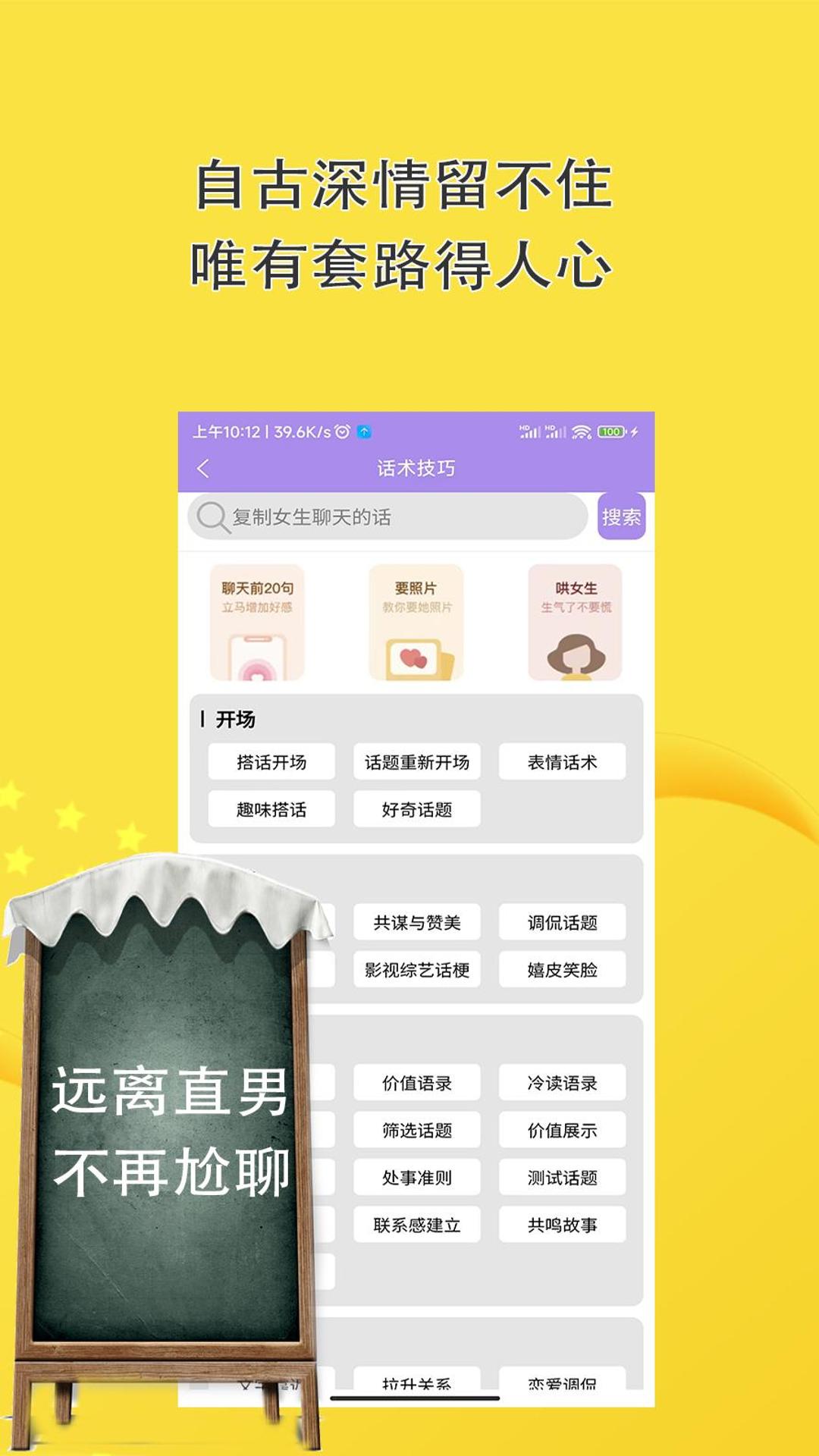 聊天神器聊天回复截图4