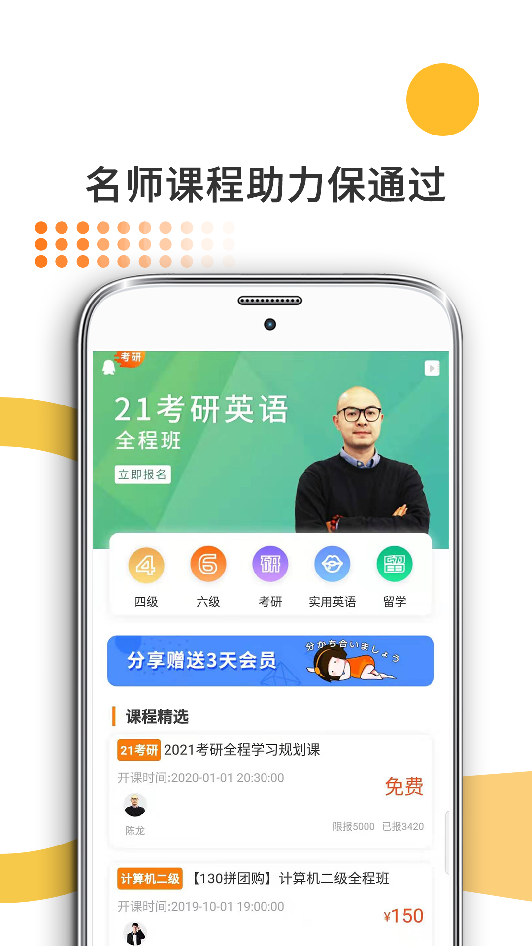 教育学考研截图2