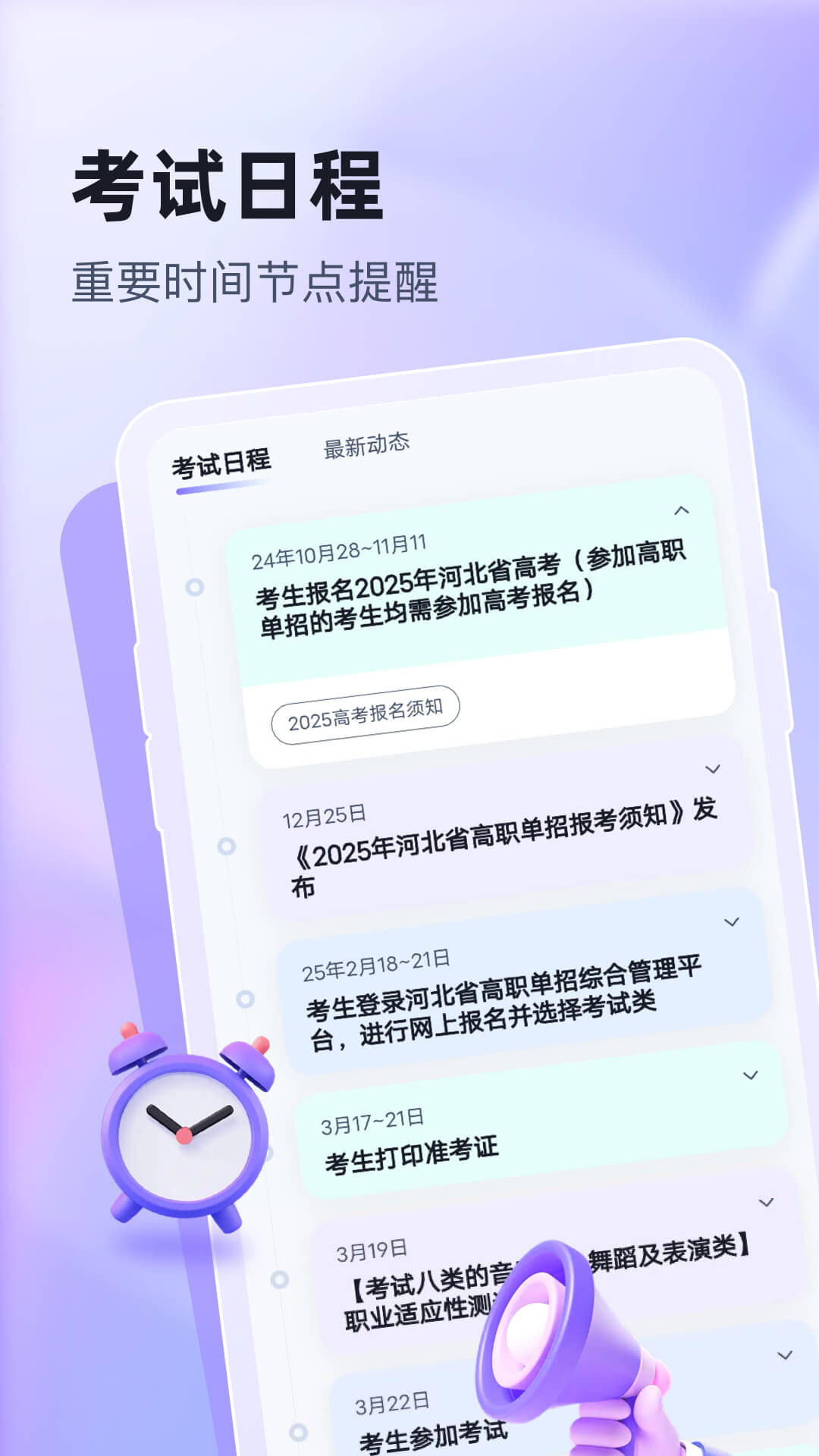 高职单招考试聚题库v1.9.2截图1