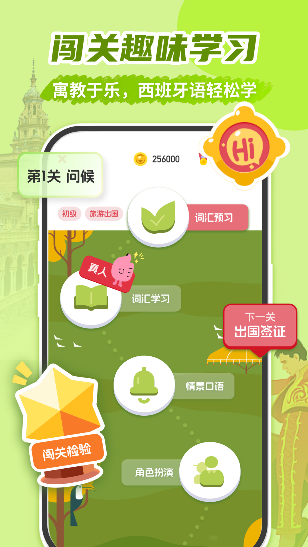 西班牙语学习v1.2.7截图2