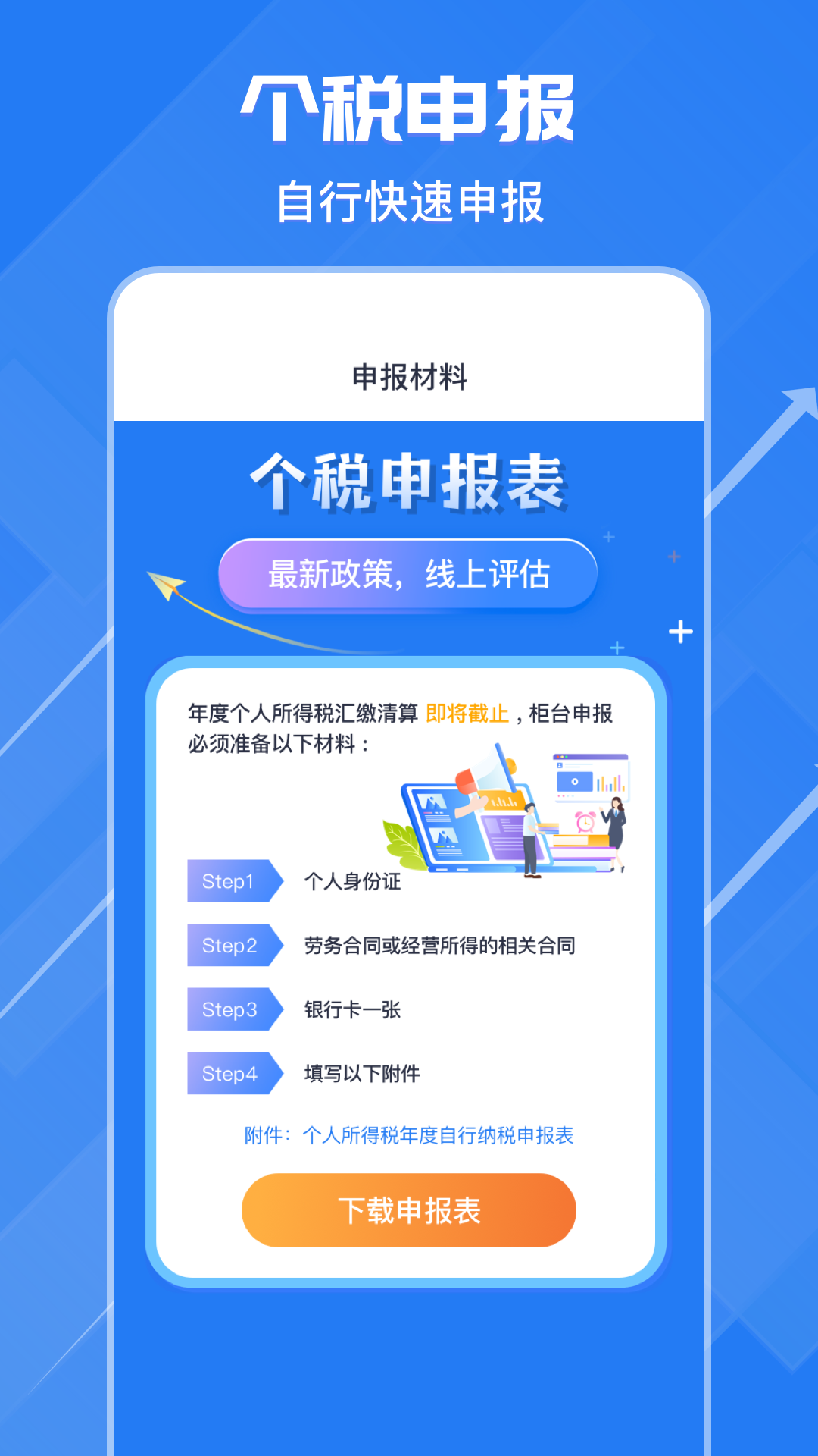 个税申报汇算v3.6.8截图3