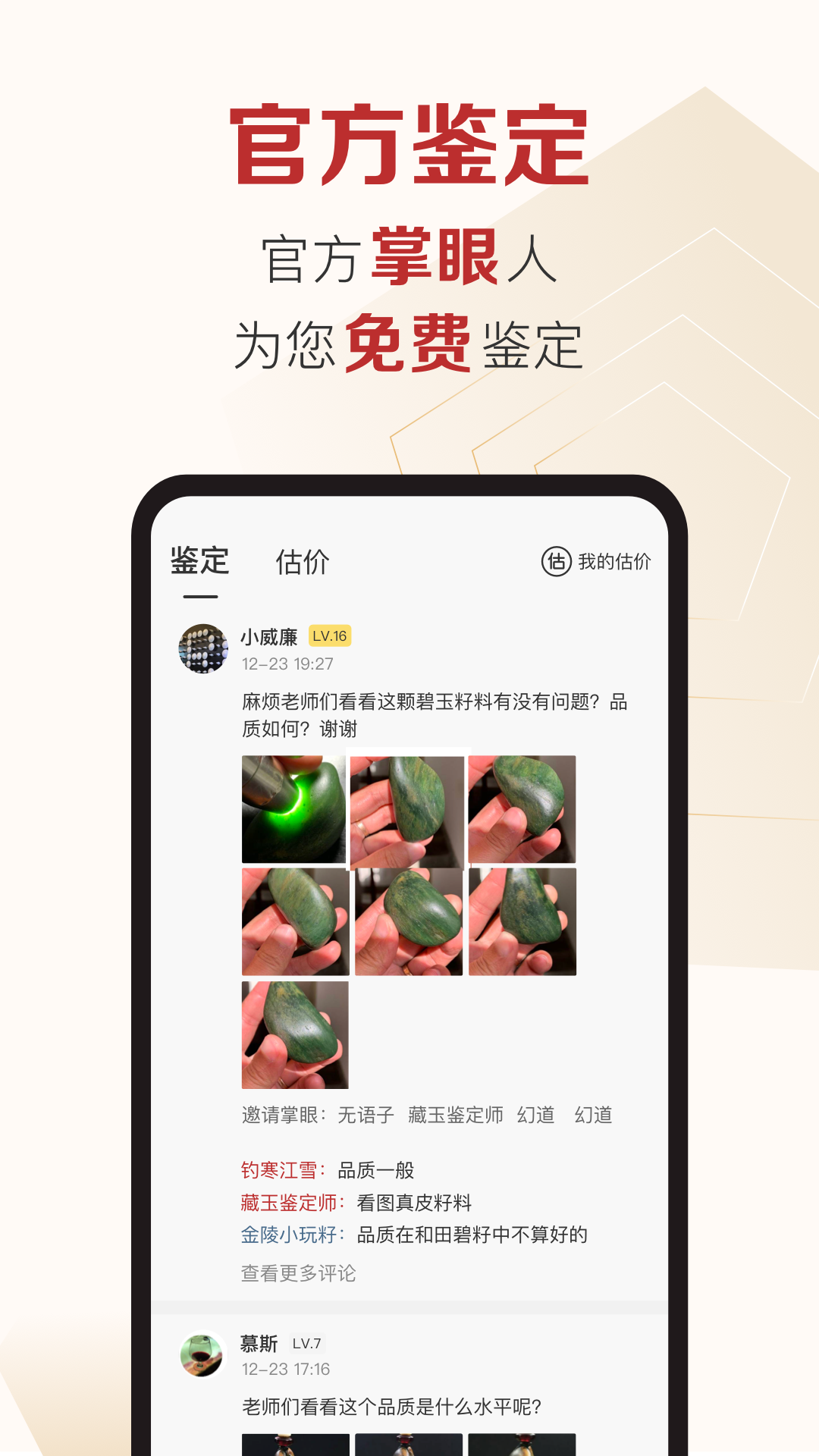 藏玉v5.5.4截图2