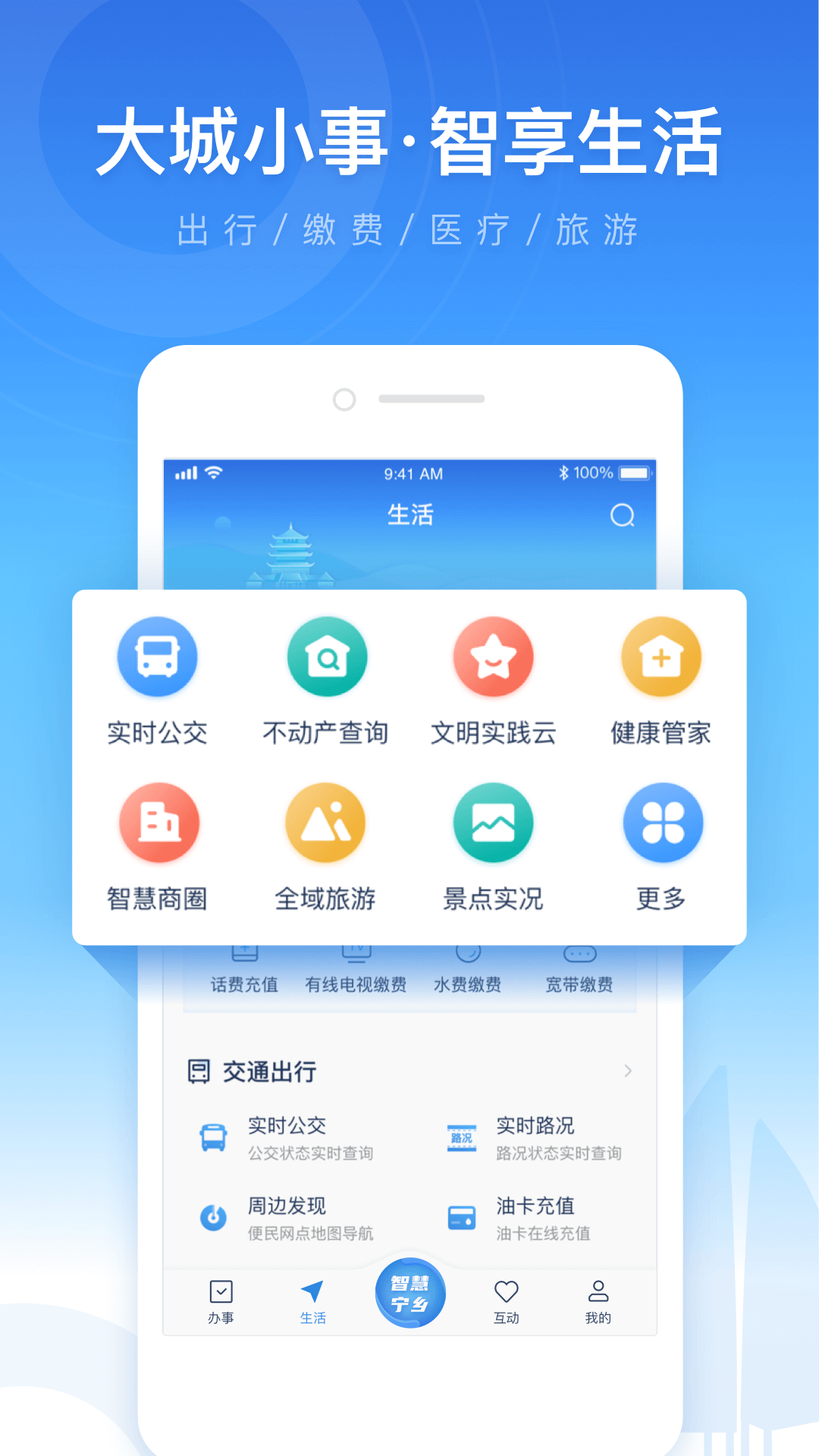 智慧宁乡v4.2.4截图3