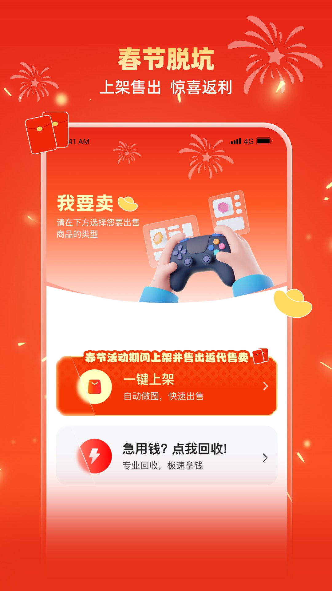 交易游v1.9.8截图5