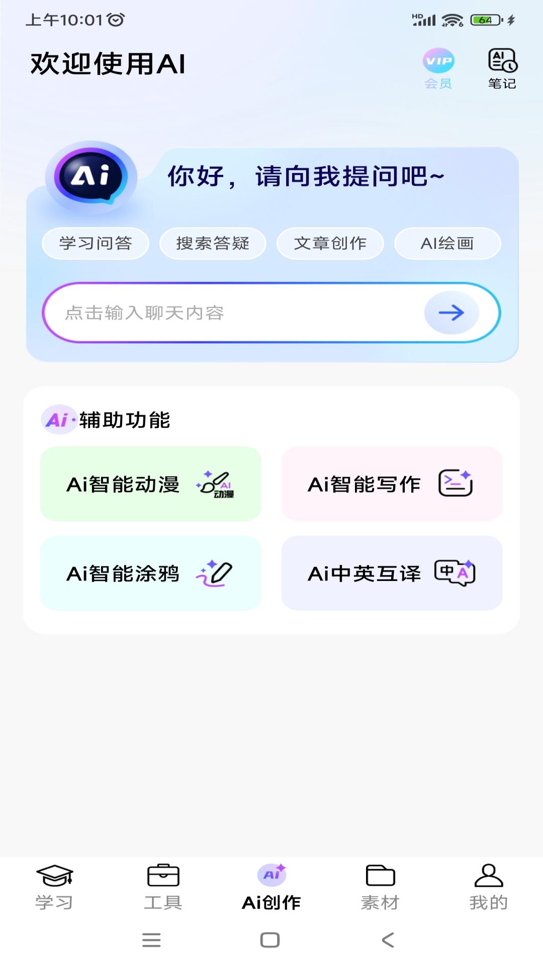 叮当同学截图3