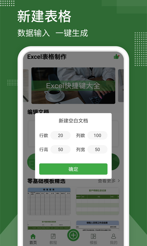 表格制作截图2