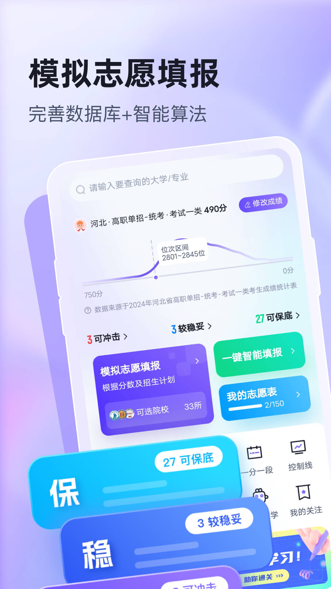 高职单招考试聚题库v1.9.2截图4