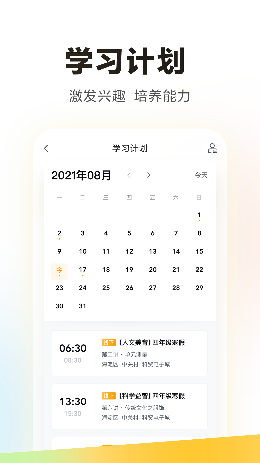 学而思v7.83.1截图4