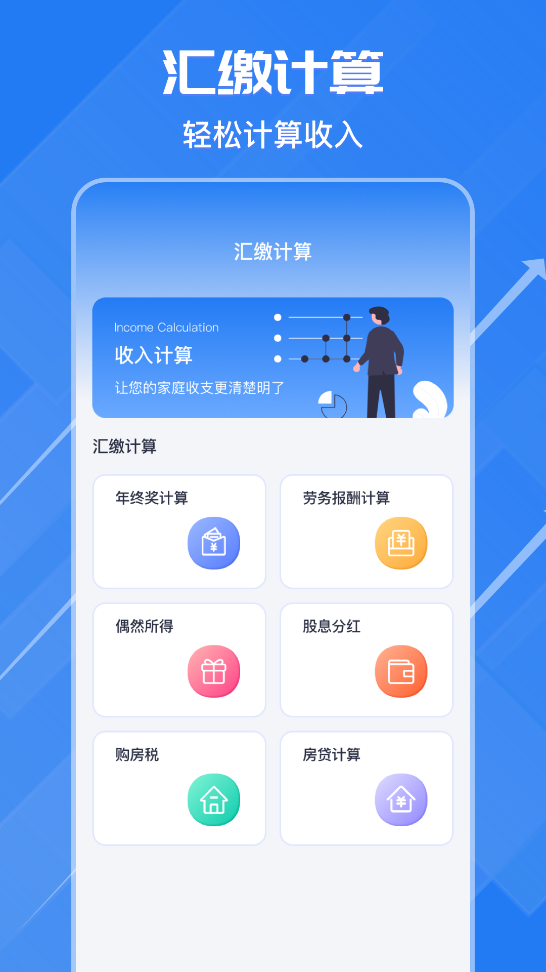 个税申报汇算v3.6.8截图2