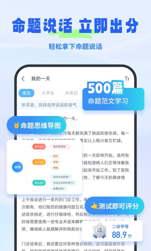 普通话考试v2.6.1截图1