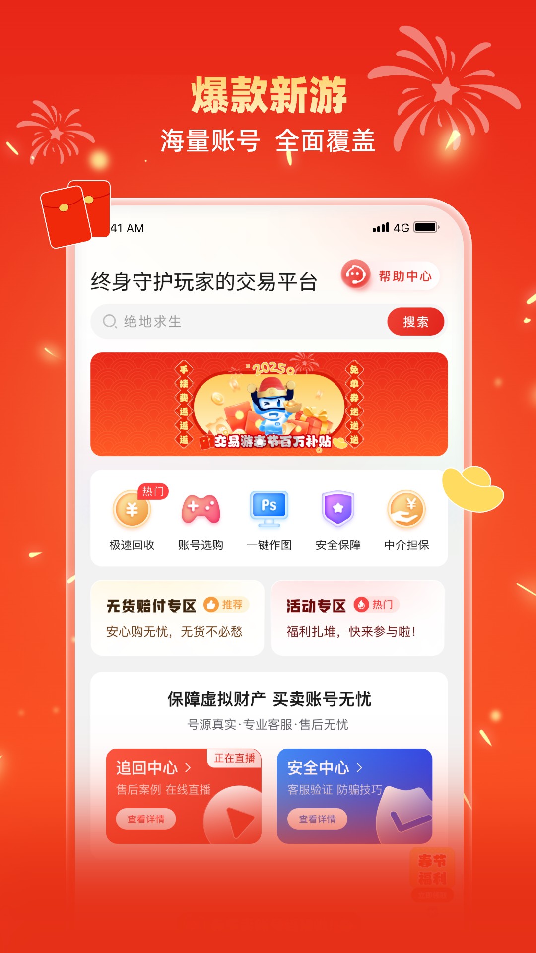 交易游v1.9.8截图4