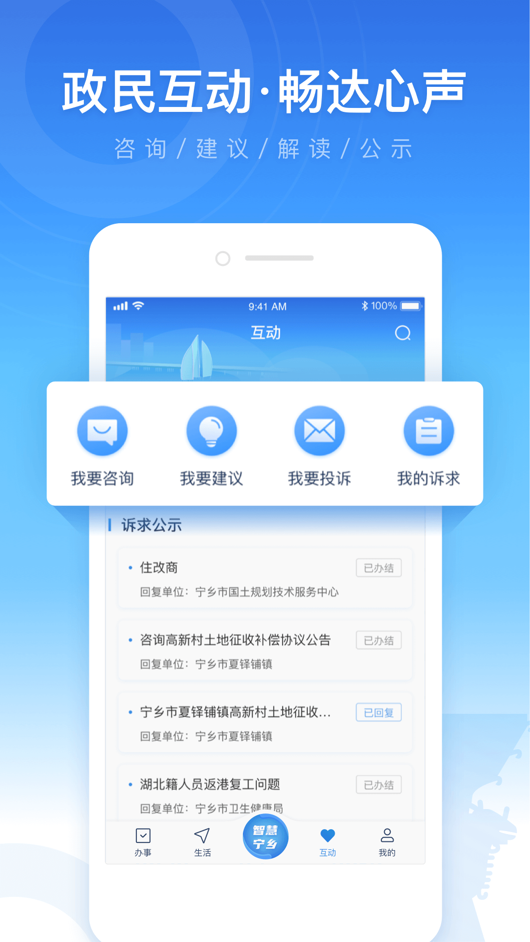 智慧宁乡v4.2.4截图1