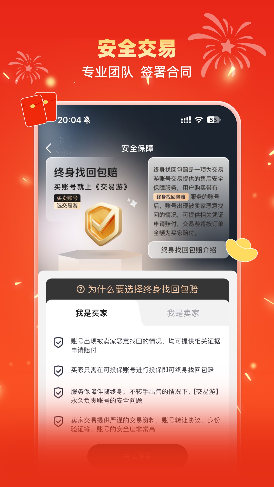 交易游v1.9.8截图3