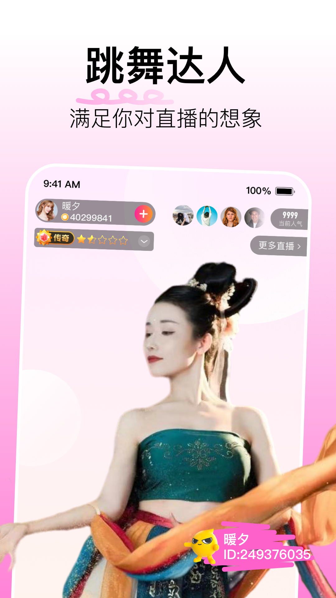 花椒直播v9.5.1.2016截图3