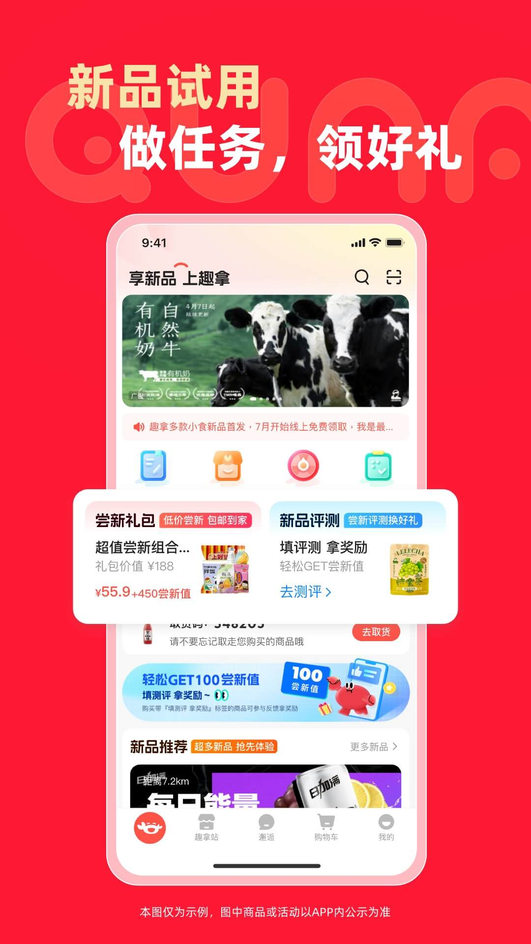 趣拿v10.12.25截图3