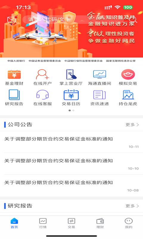 海通期货v5.6.14.0截图4