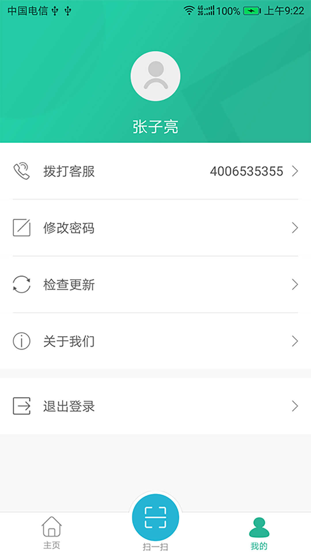 小和师傅v1.2.7截图2