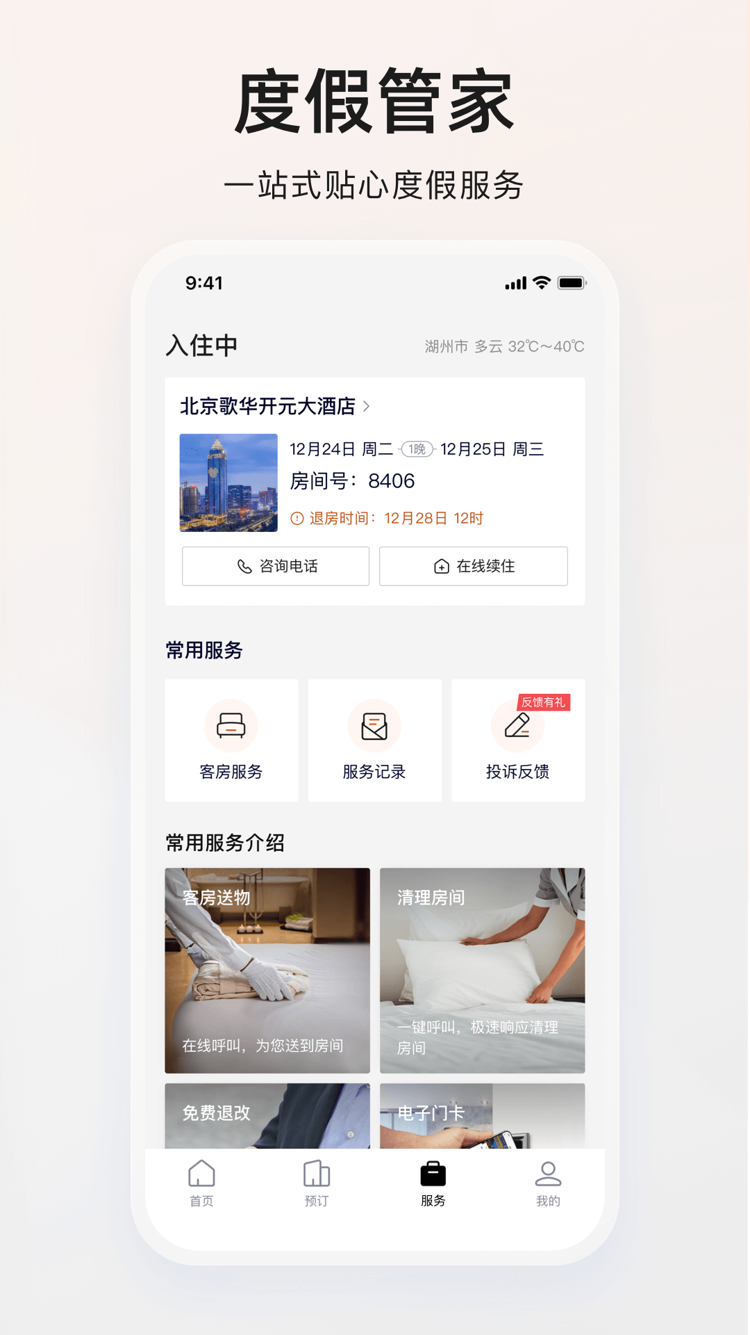 百达屋截图3