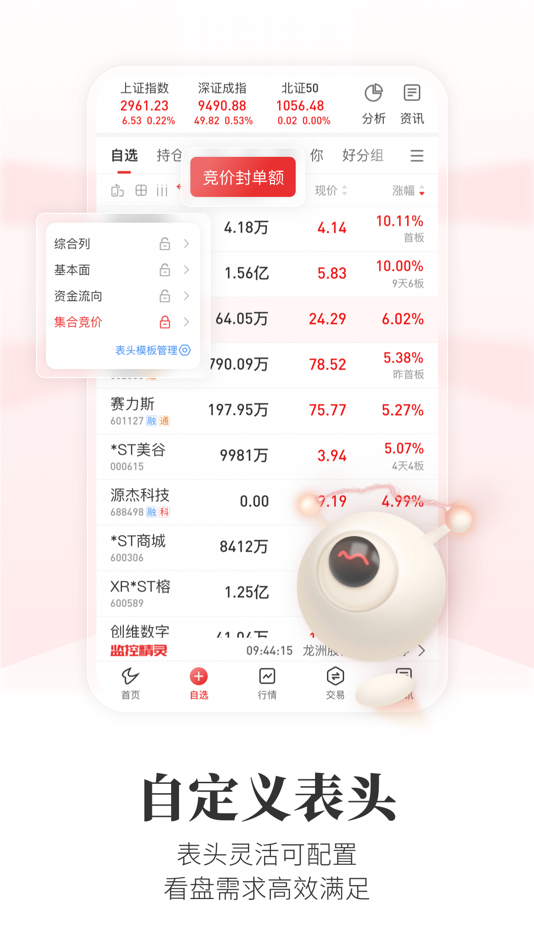 通达信截图3