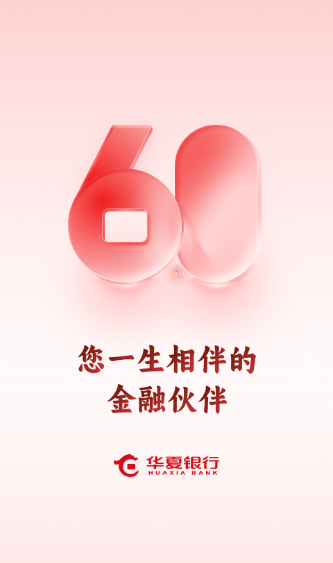 华夏银行v6.0.0.5截图5