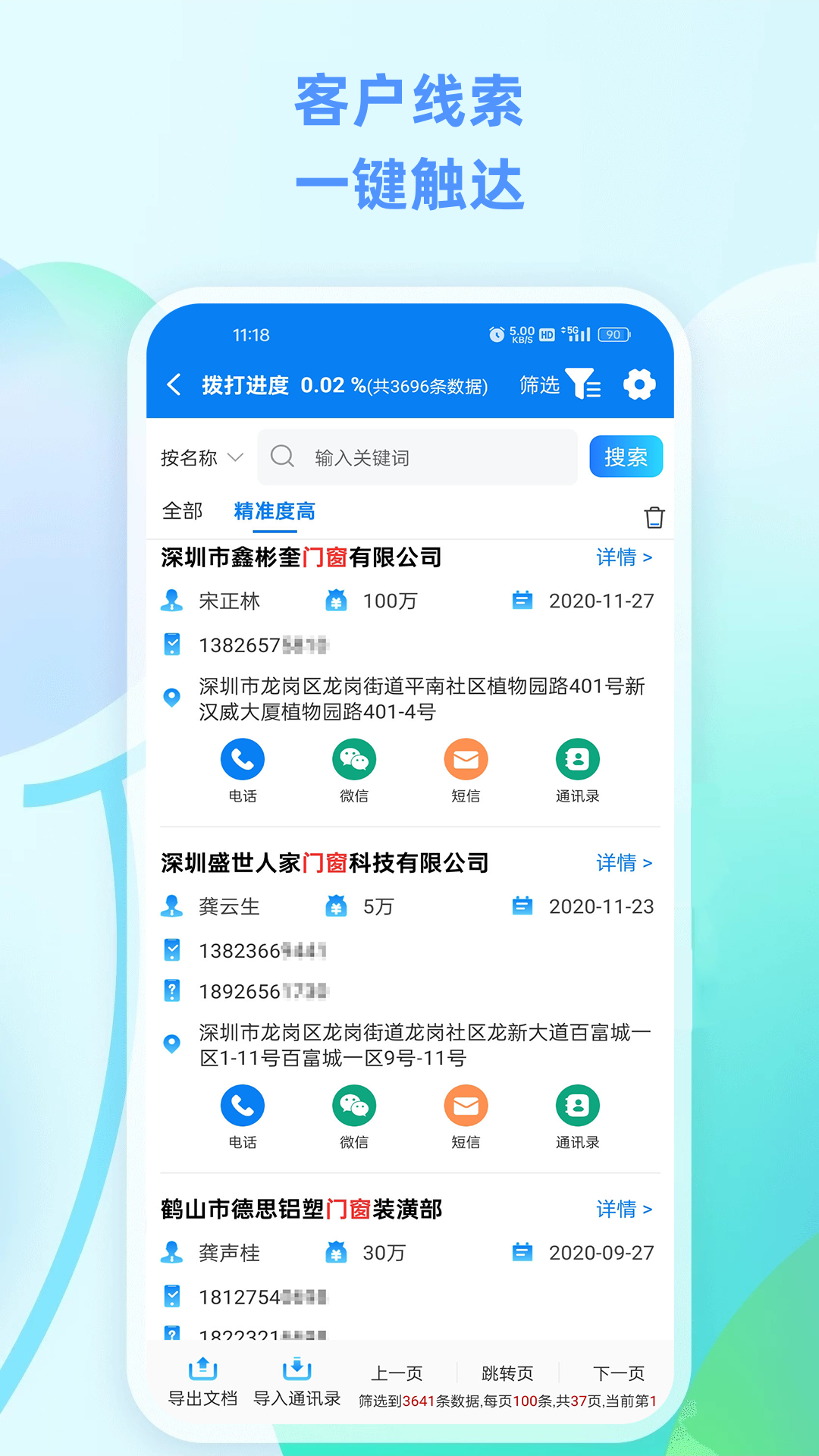 企获客v3.3.3截图4