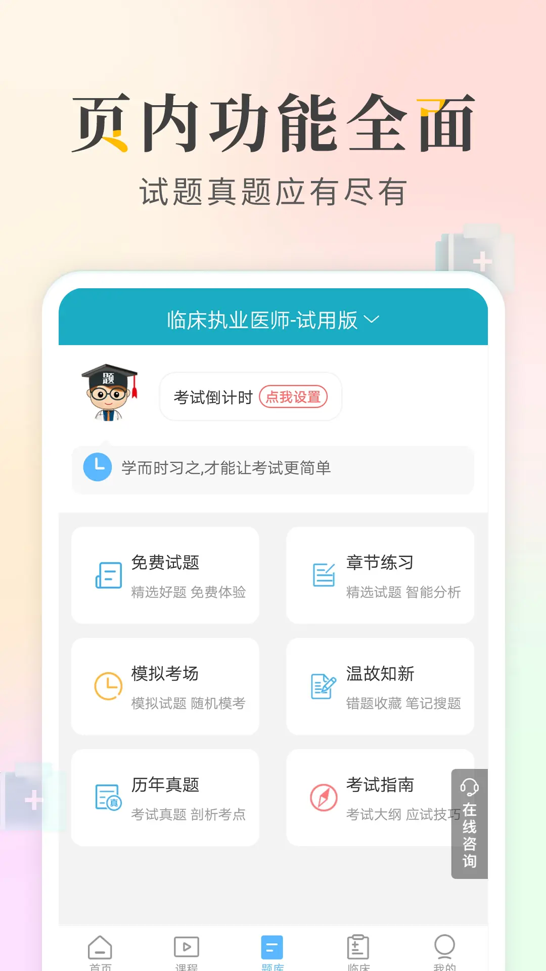 执业医师考试宝典截图1