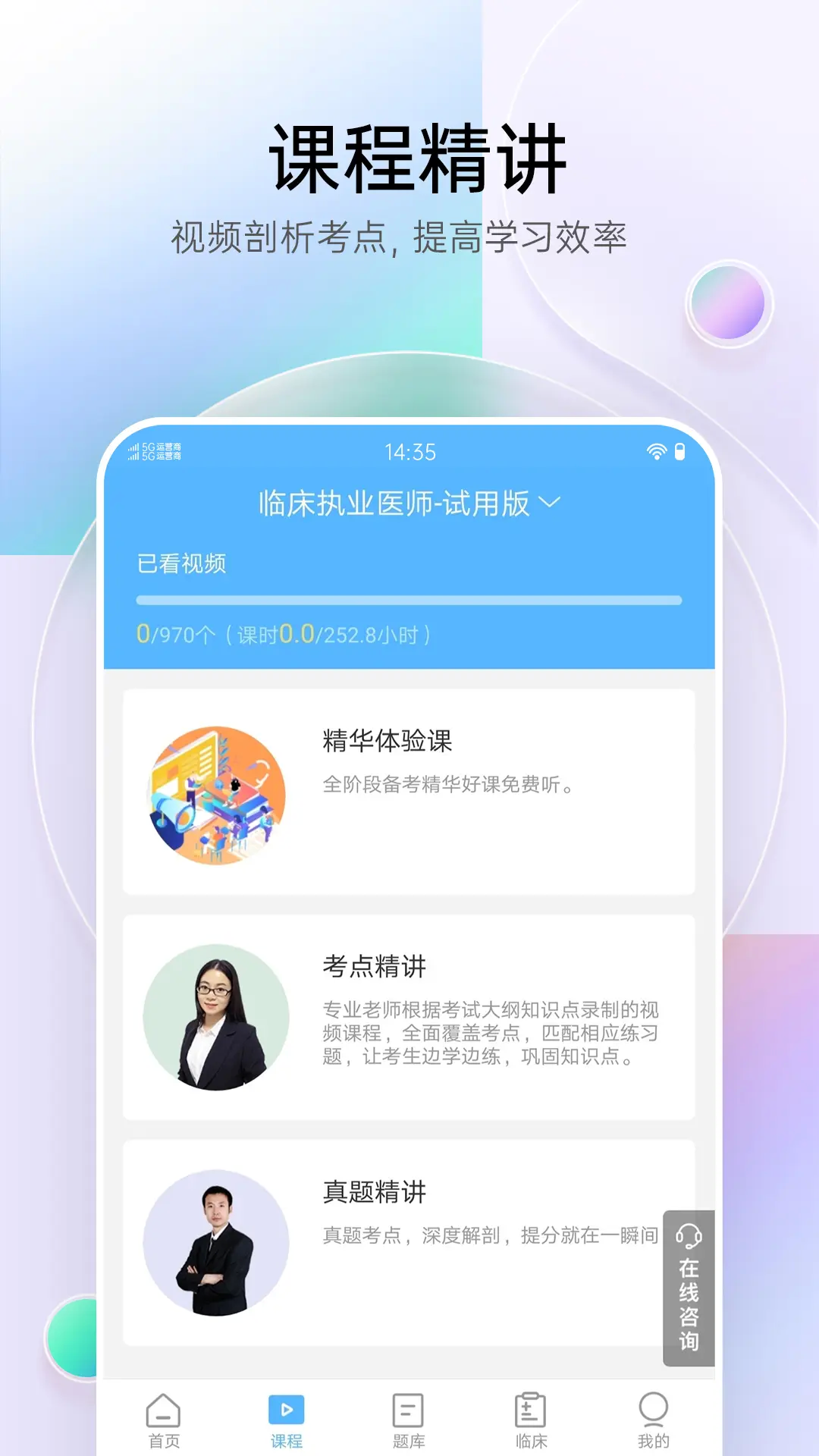 医疗招聘考试宝典截图1