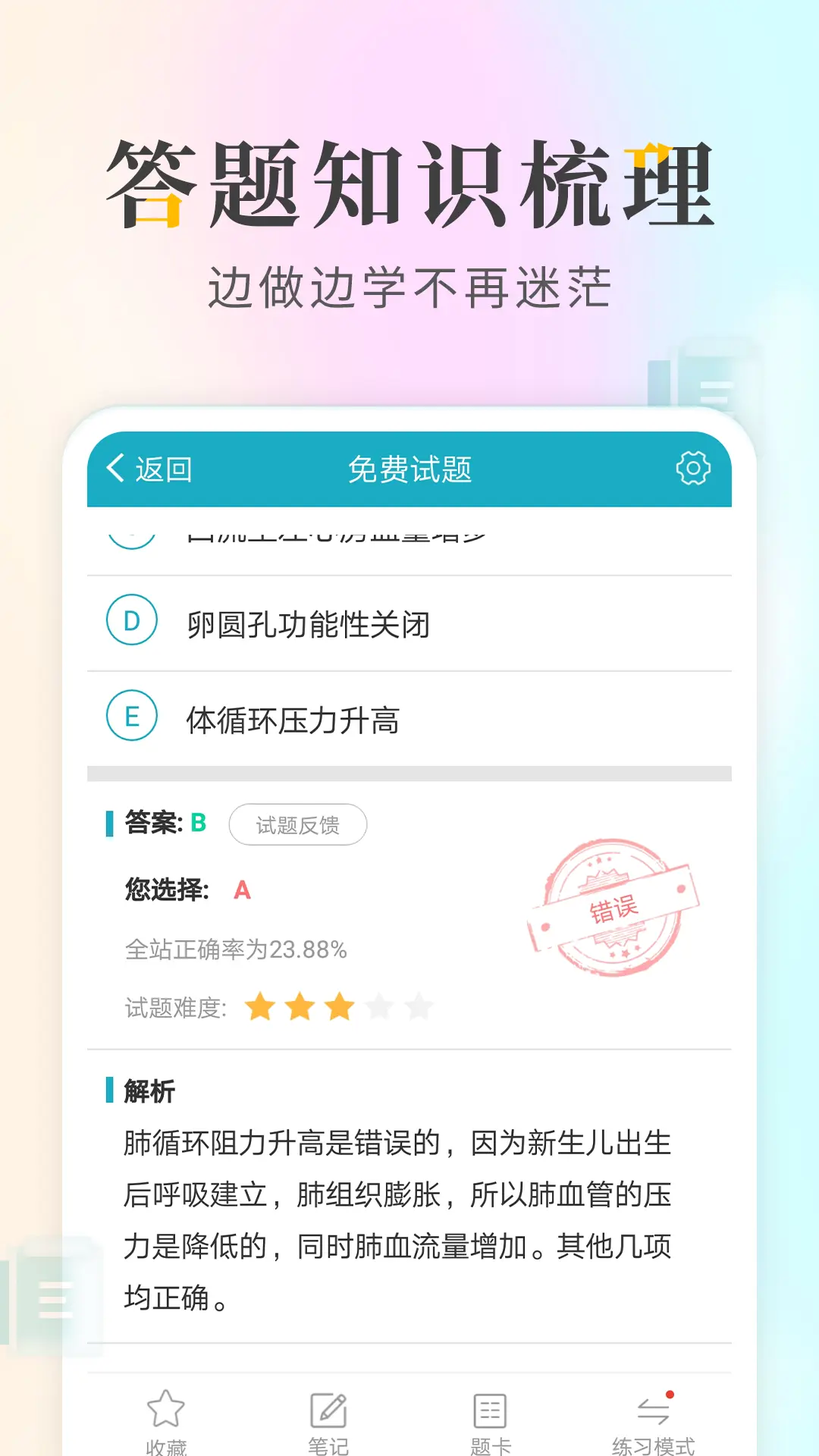 执业医师考试宝典截图3