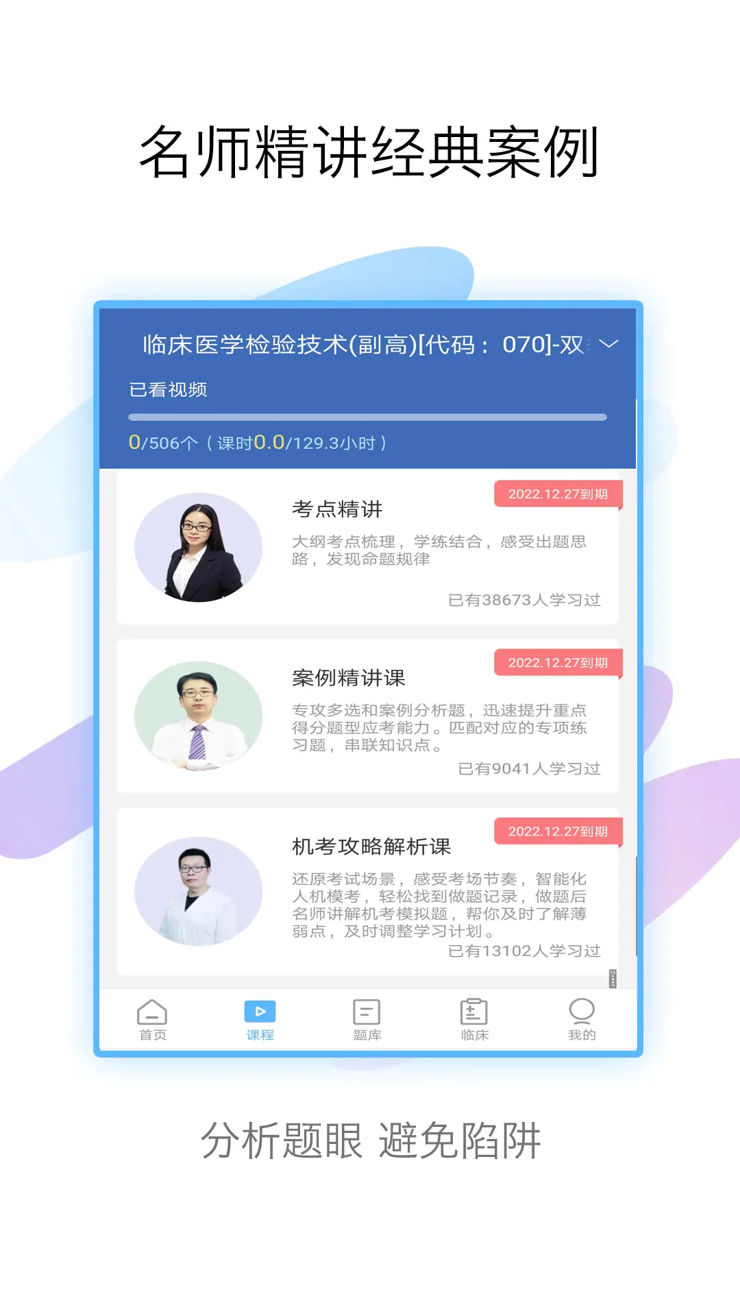 技师高级职称考试宝典截图2