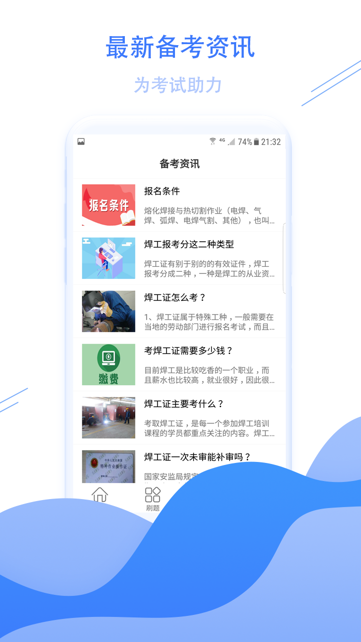 焊工考试宝典截图3