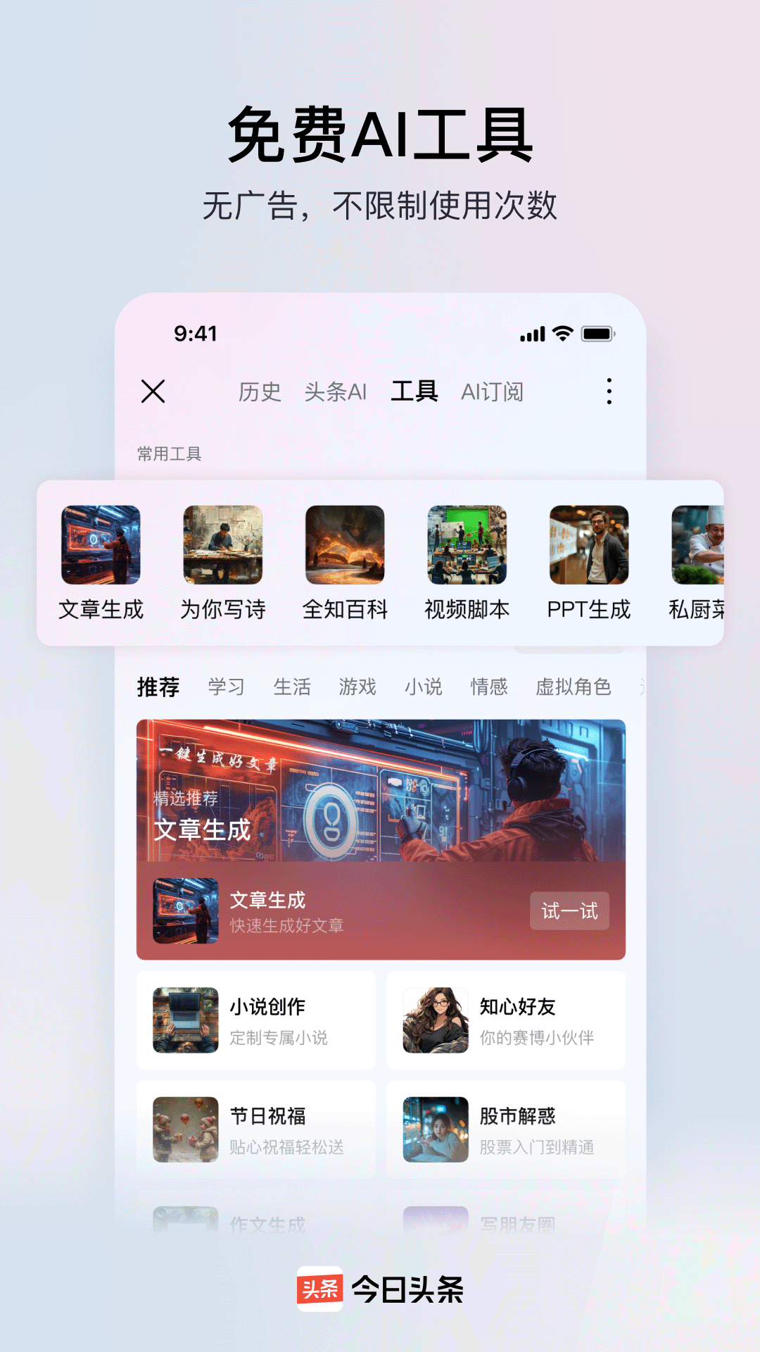 今日头条v11.0.0截图1