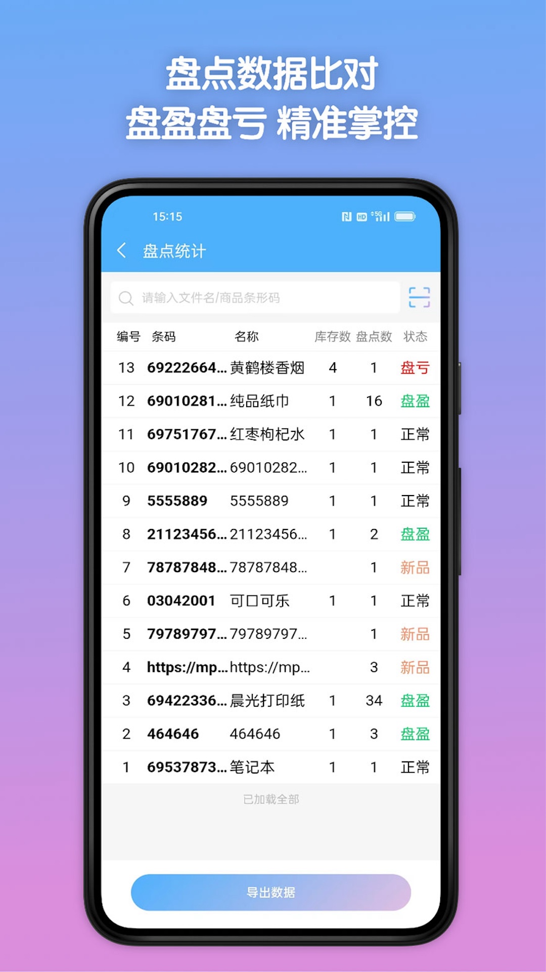 条码全能王截图3