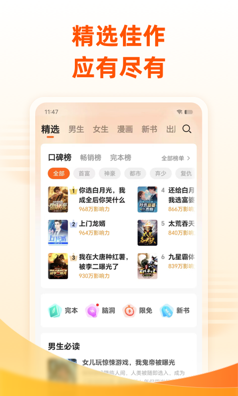 免费小说大全截图2