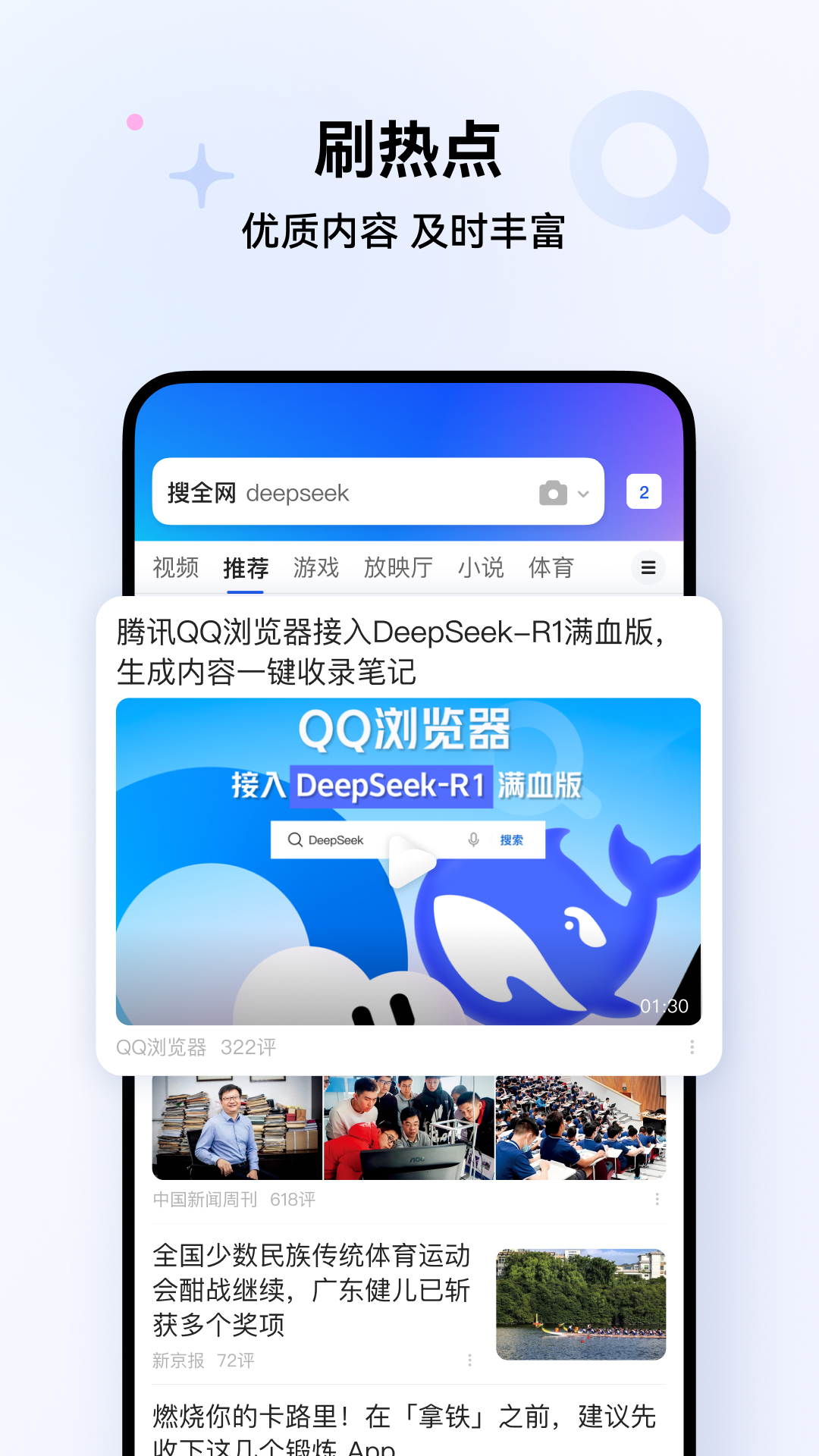 QQ浏览器截图4