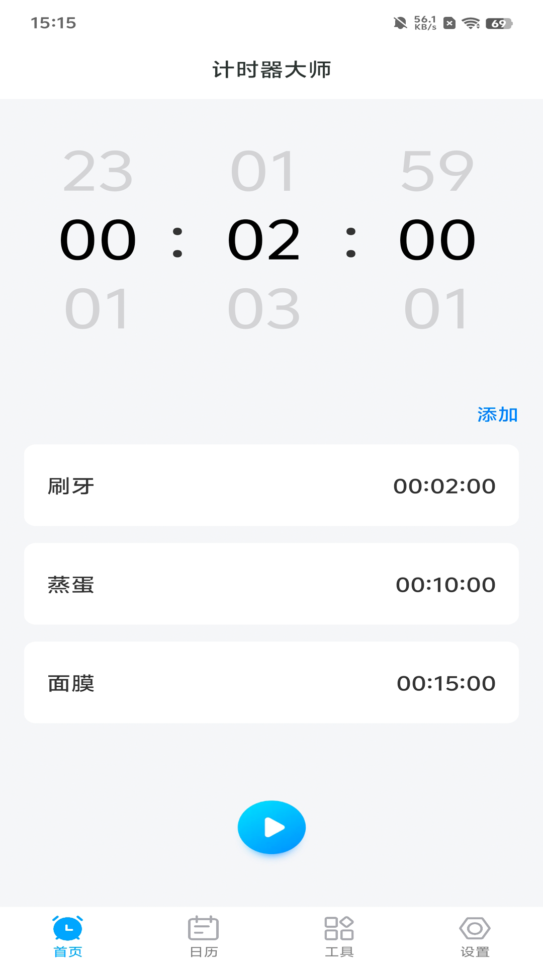 计时器大师截图1